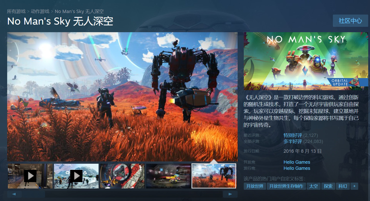 《无人深空》Steam口碑提升整体好评率接近80%
