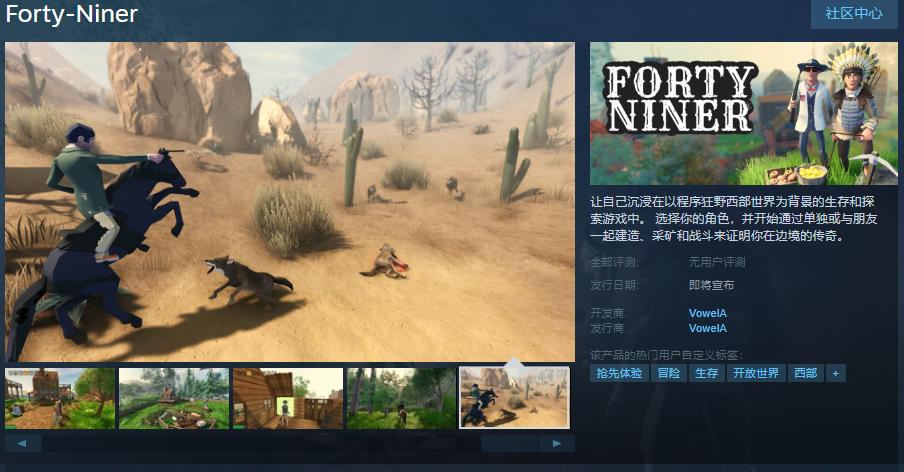 SurvivalDiscoveryGame《Forty-Niner》Steam页面启动支持
