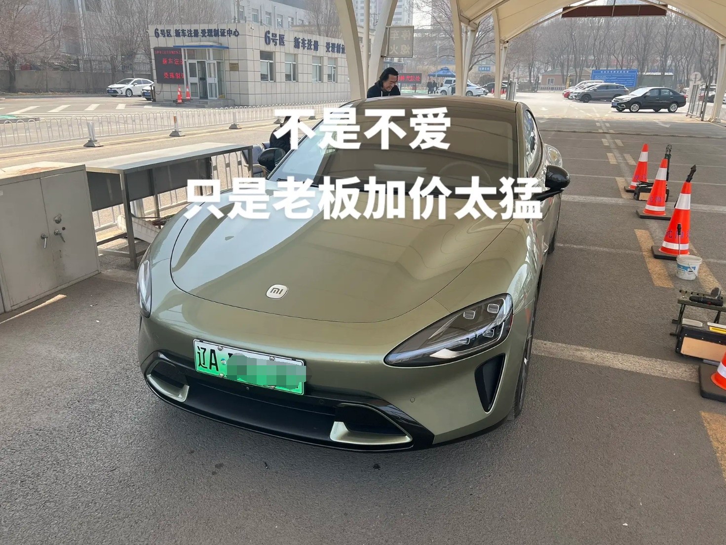 首批车主加价8000卖出小米SU7：不是不爱对方涨价太猛
