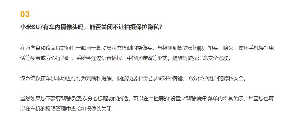 小米汽车：可完全关闭SU7摄像头，不对外传输数据
