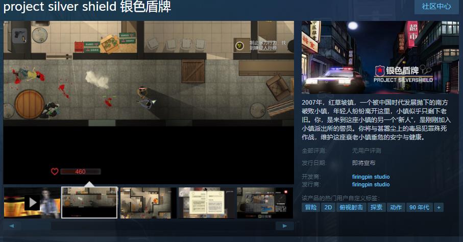 RPG动作游戏《银色盾牌》Steam页面发布日期待定
