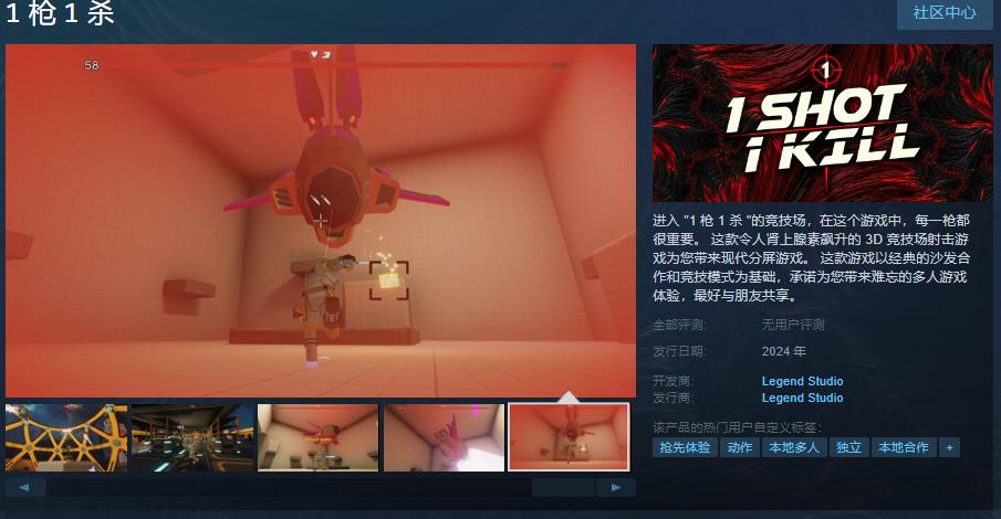 3D竞技场射击游戏《1枪1杀》steam页面支持中文
