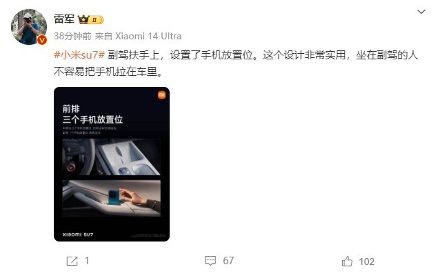 雷军称赞小米SU7的贴心功能：再也不怕忘记手机了！
