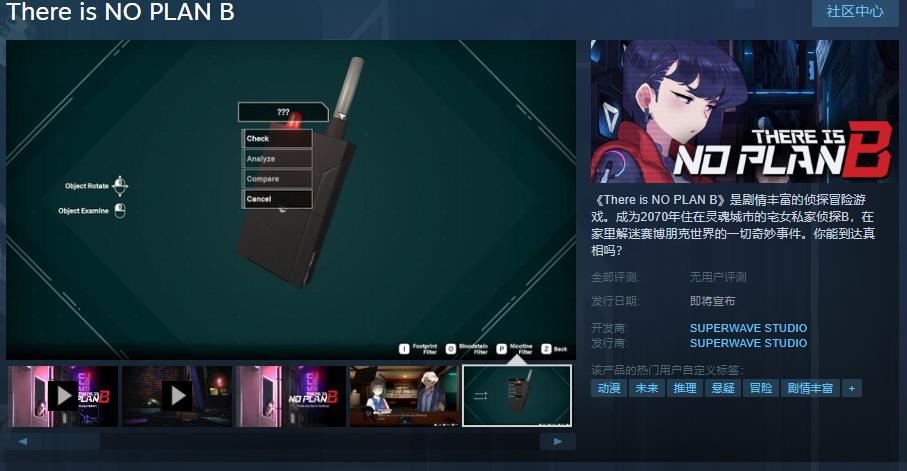 侦探冒险游戏《There is NO PLAN B》Steam页面已上线并支持简体中文
