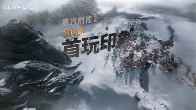 《冰汽时代2》荣誉预告片测试版将于7月26日发布
