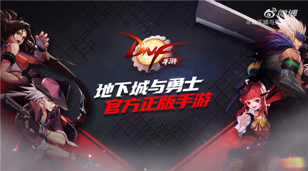 等待四年，腾讯手机游戏《地下城与勇士》终于到来
