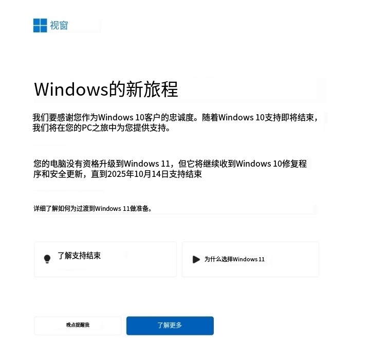 微软启动全屏弹出窗口提醒Win10用户升级Win11系统

