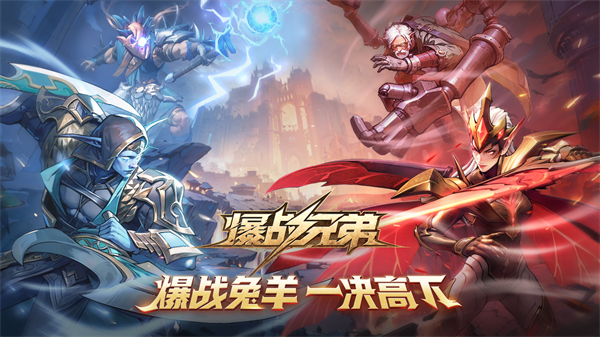 KK官方战斗平台《爆战兄弟》全新的PK战斗多维策略令人兴奋
