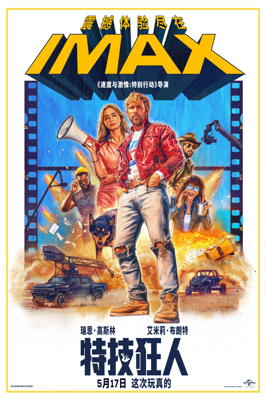 动作电影《特技狂人》曝光了将于5月17日在中国大陆上映的MAX海报
