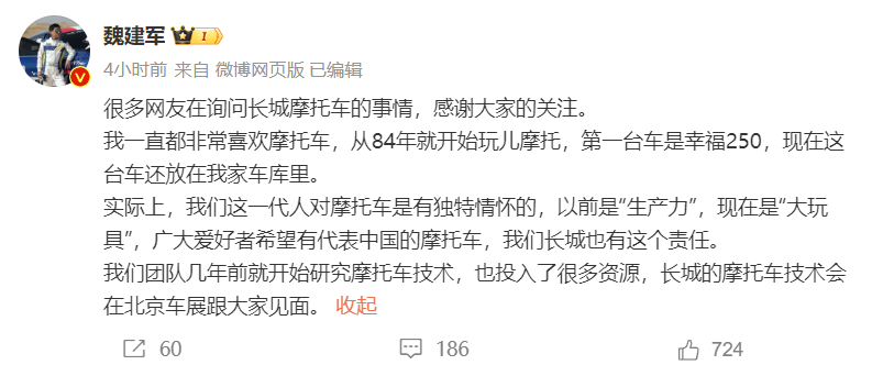 魏建军：我玩摩托车40年，长城摩托车技术大会在车展上揭幕
