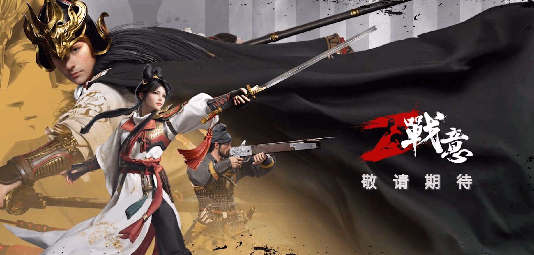 《战意》登录2024年高能游戏节，集结全球服务器！
