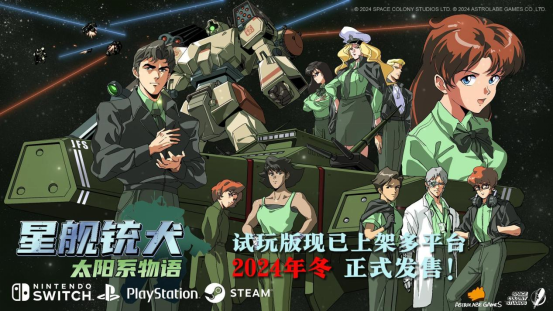 今年冬天特价！《星舰铳犬》新的促销演示已登陆主机平台
