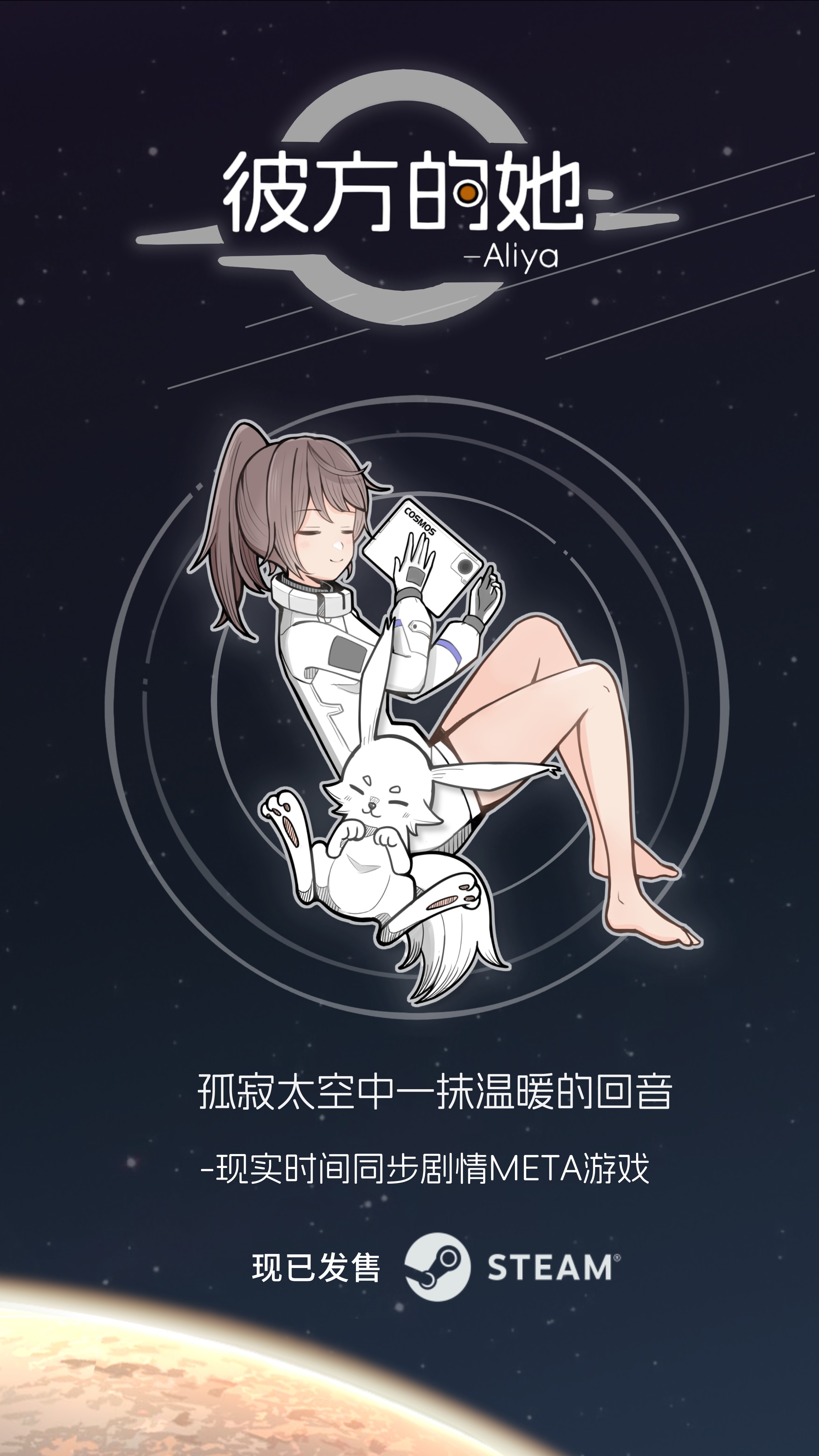 国产独立游戏《彼方的她》正式在Steam发售
