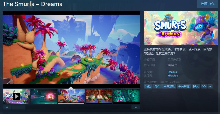 《蓝精灵：梦》Steam页面已上线，支持简体中文和繁体中文
