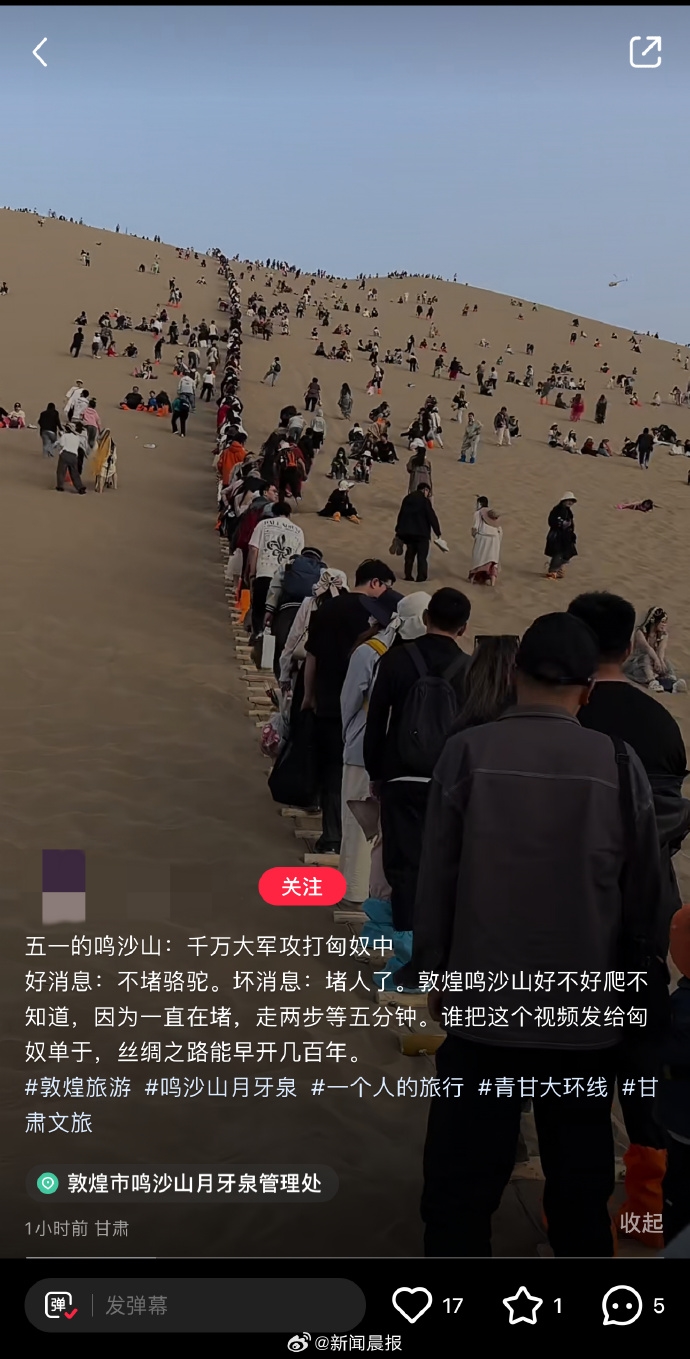 就像数千万军队进攻匈奴，五一假期就连沙漠都被封锁了。
