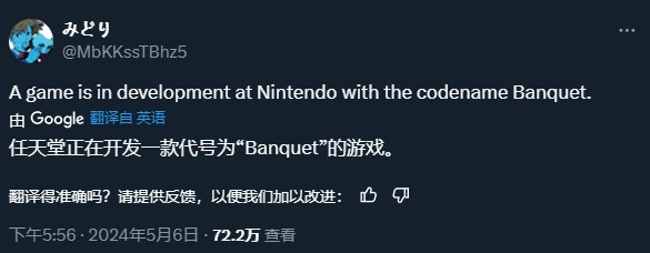 消息人士称任天堂正在开发一款代号为Banquet的新游戏
