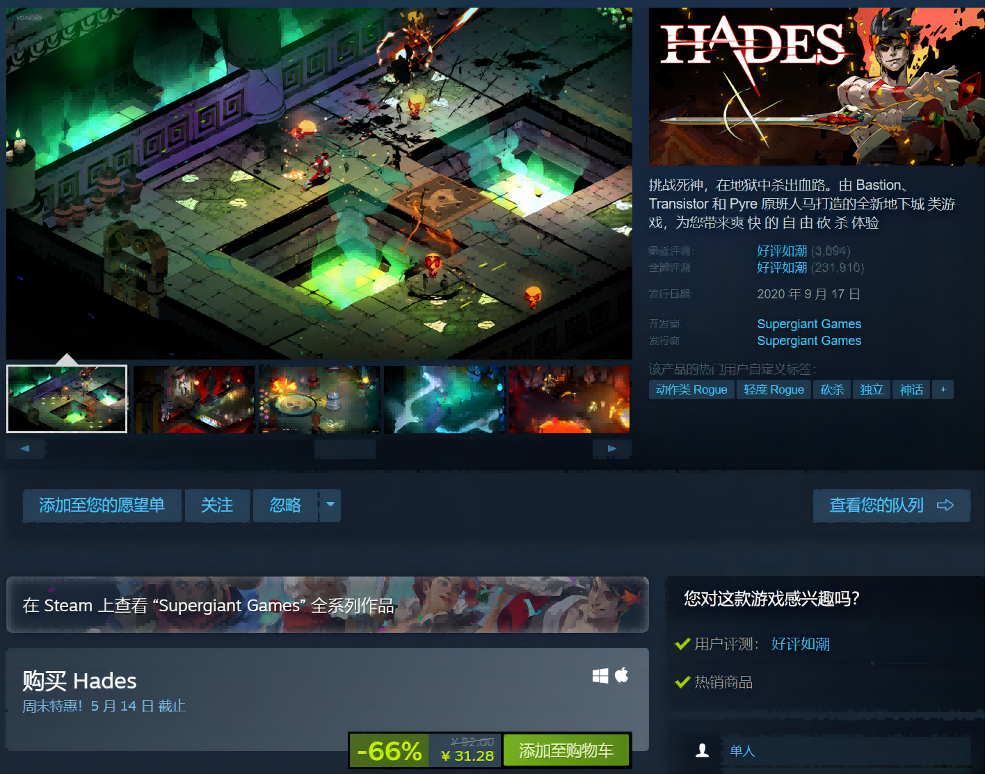 《黑帝斯》Steam低级促销仅售31元
