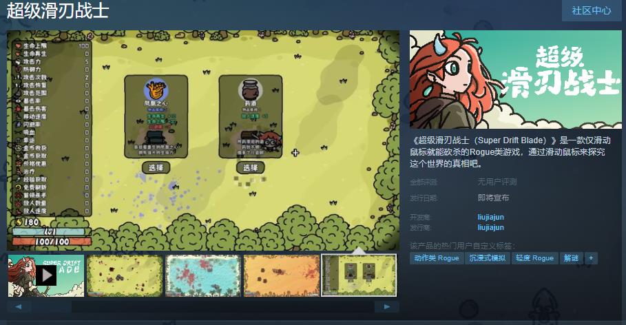 《超级滑刃战士》Steam页面已上线并支持简体中文
