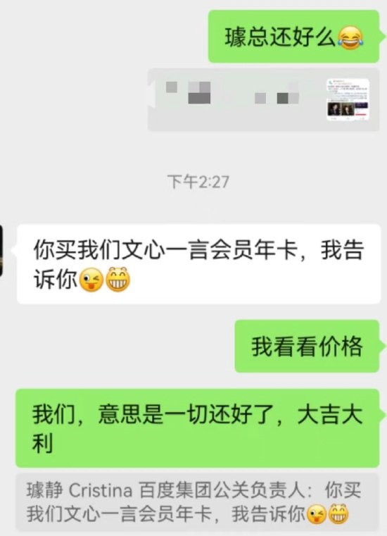 百度副总裁曲静回应她被解雇：你买我们年卡我就告诉你
