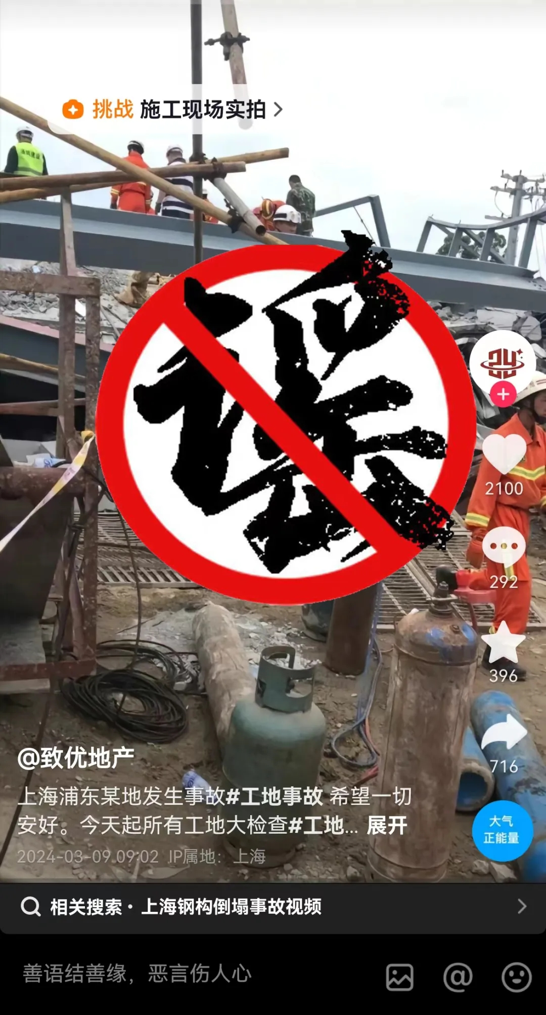 小心抢流量、吸引注意力、诽谤他人违法！上海警方公布三起打击谣言典型案例
