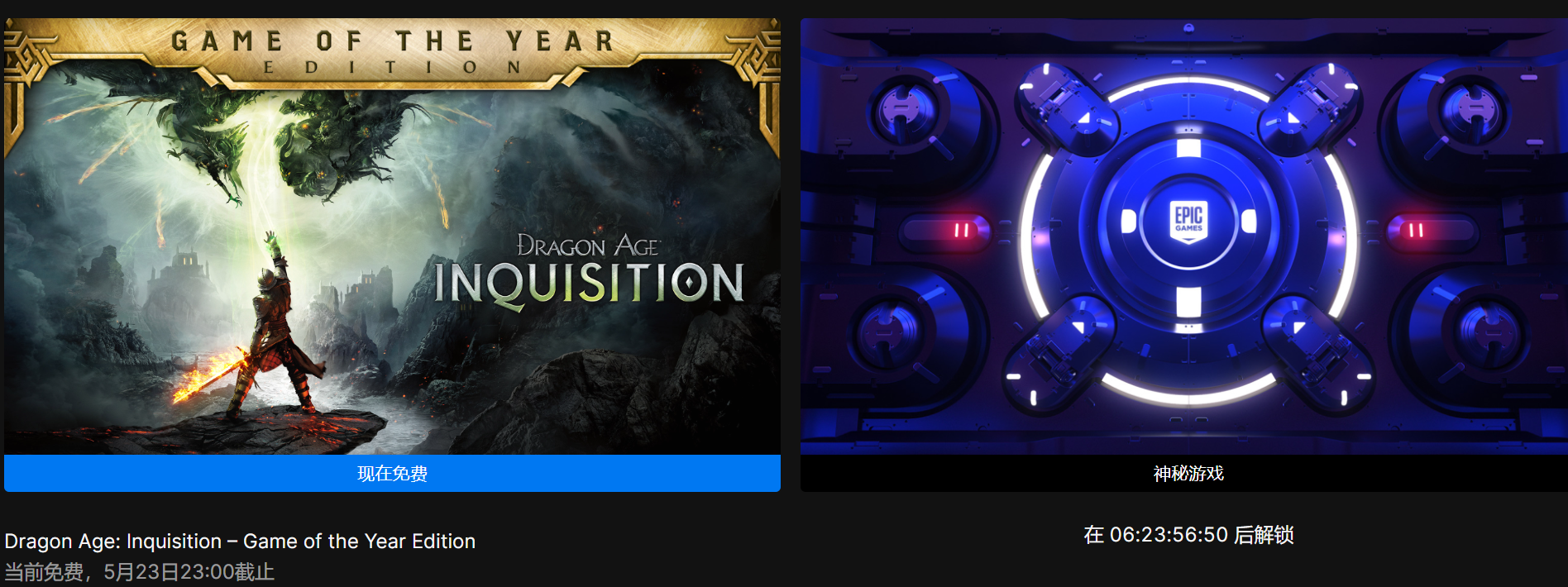 EpicPlusOne：《龙腾世纪：审判》下周神秘游戏免费
