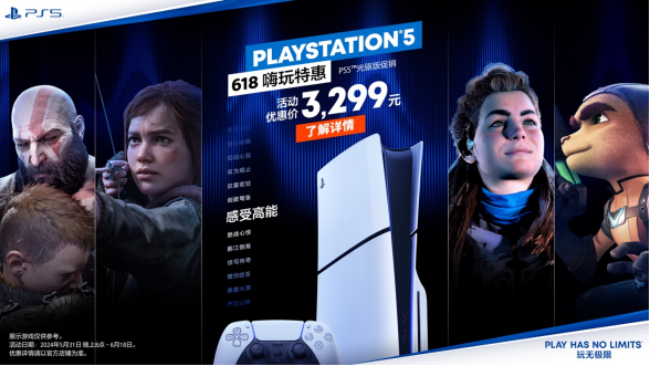 PlayStation618Hi-Play特别节目推出多款产品、惊喜价格和限量礼品
