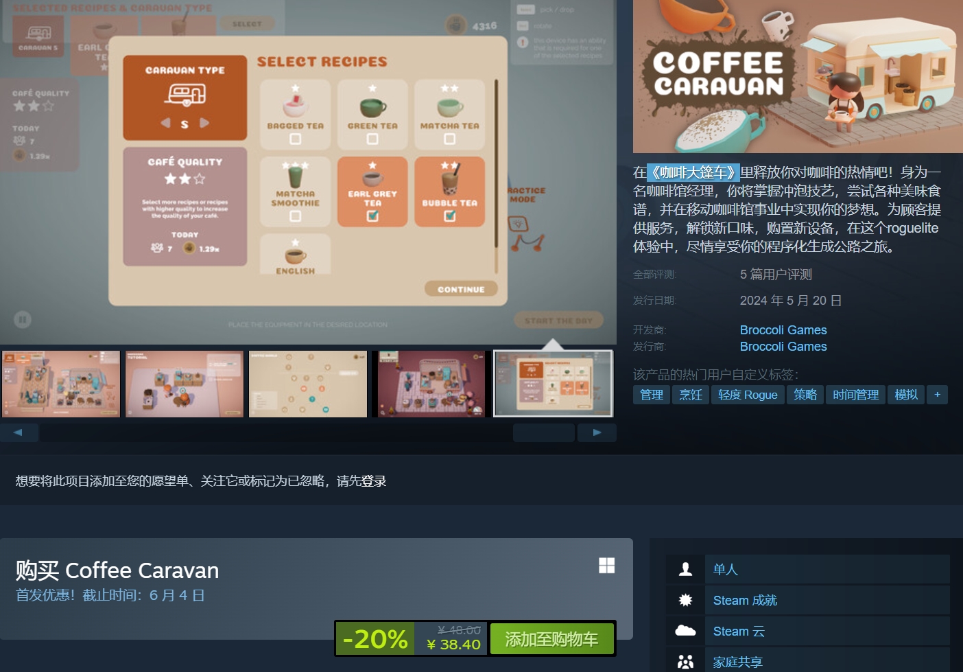 烹饪管理《咖啡大篷车》正式发售，特价38.4元
