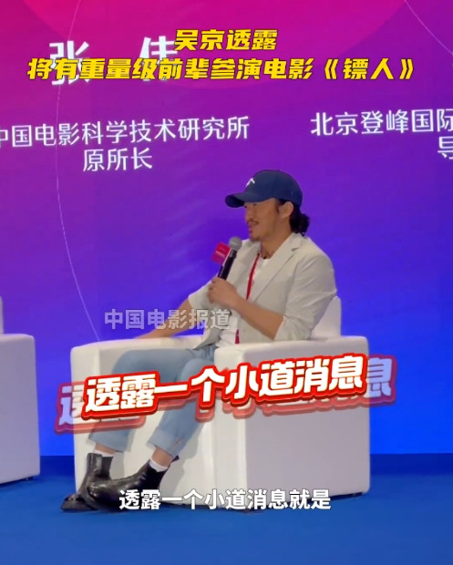 吴京将主演《镖人》真人漫画电影透露重量级前辈将加盟
