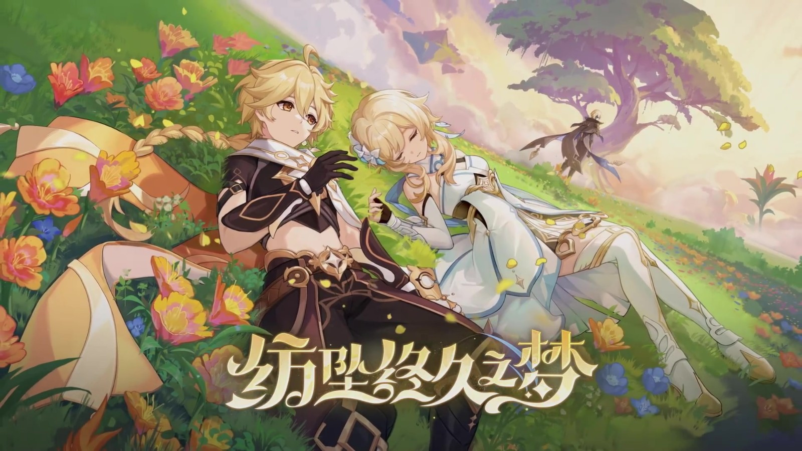 《原神》4.7版本将于6月5日上线，并发布新PV
