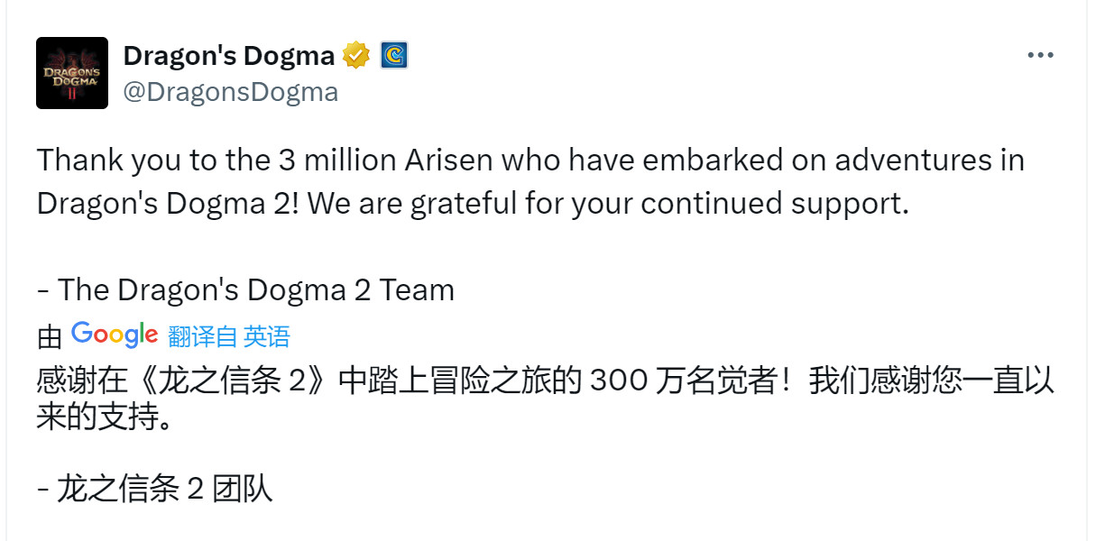 《龙之信条2》全平台销量现已突破300万台
