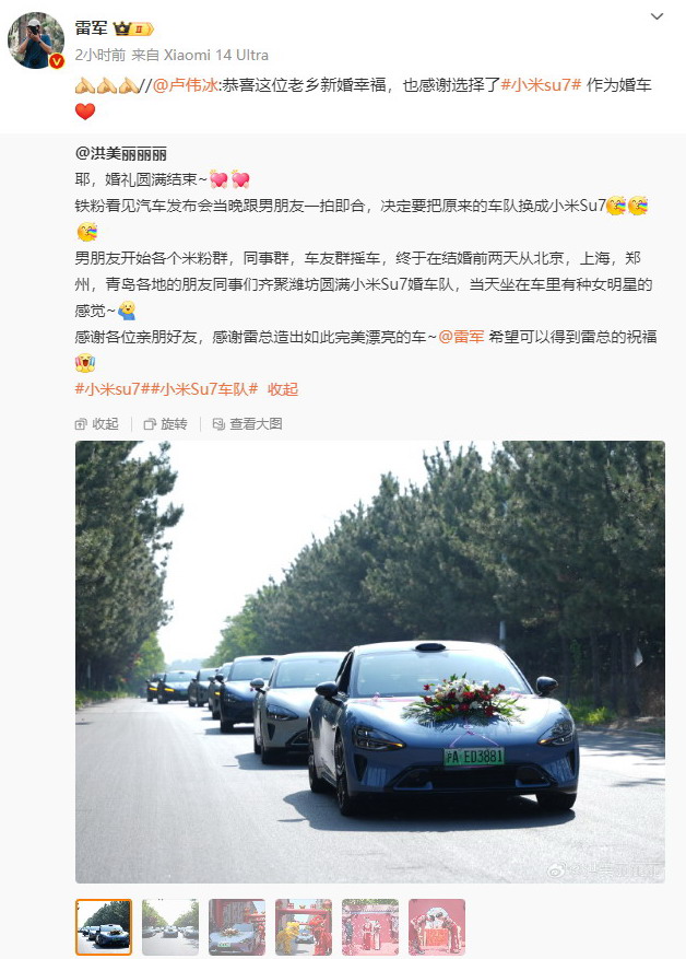 女子将婚车换成小米SU7感觉自己像女明星，感谢雷军打造完美汽车
