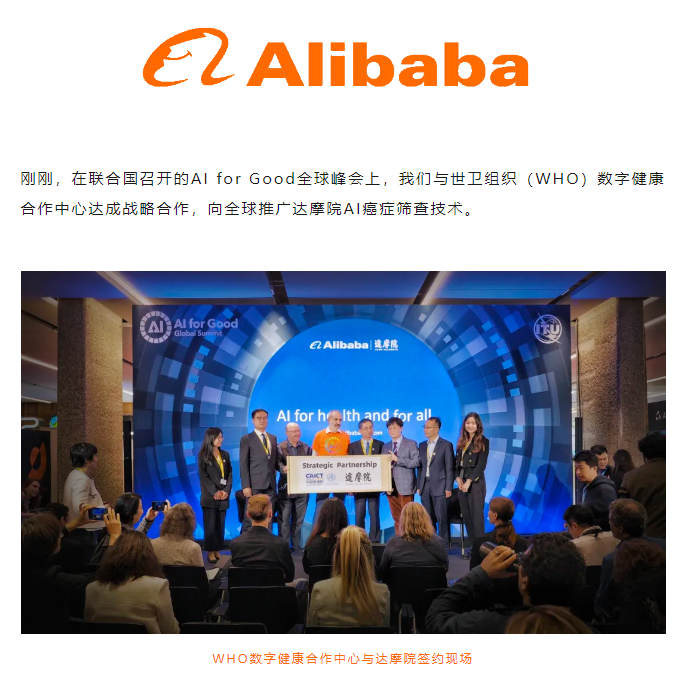 阿里巴巴与世卫组织合作在全球推广AI癌症筛查技术
