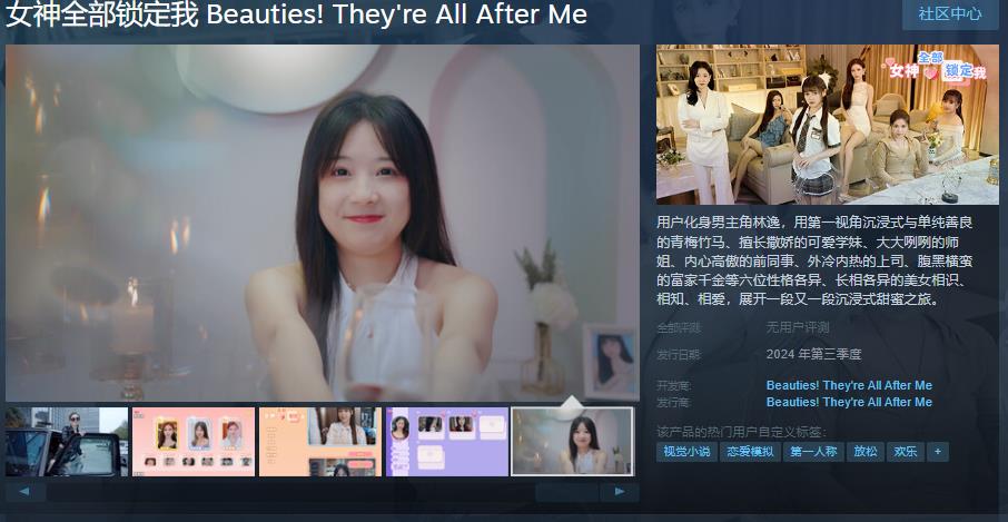 《女神全部锁定我》Steam页面将于年内发售
