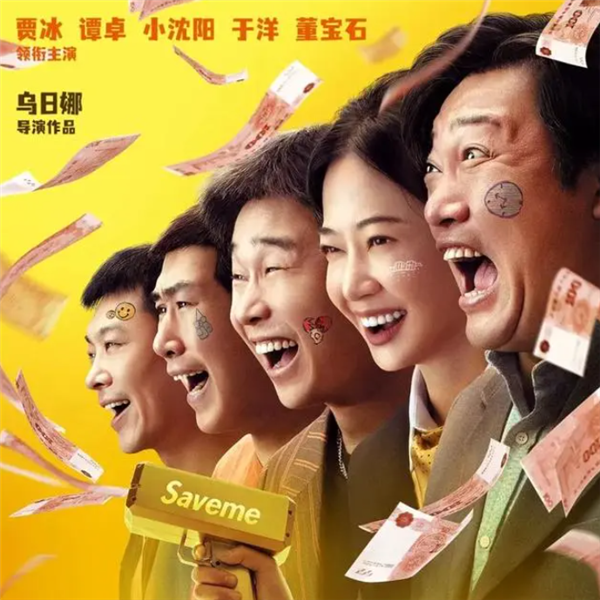 2024年5月电影票房榜发布：《末路狂花钱》夺冠
