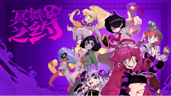 肉鸽节奏爱情模拟策略类游戏《Freaked Fleapit 冥舞之约》新Steam试用版现已上线！
