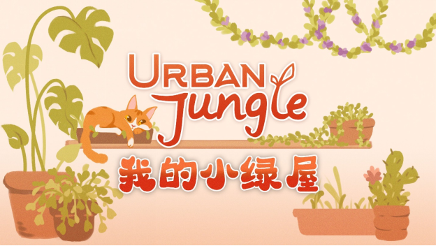 温暖的植物爱好者模拟器《Urban Jungle 我的小绿屋》将于今年晚些时候在PC上推出
