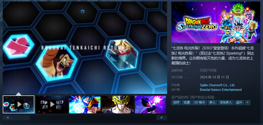 《七龙珠 电光炸裂！ZERO》全国预购价298元
