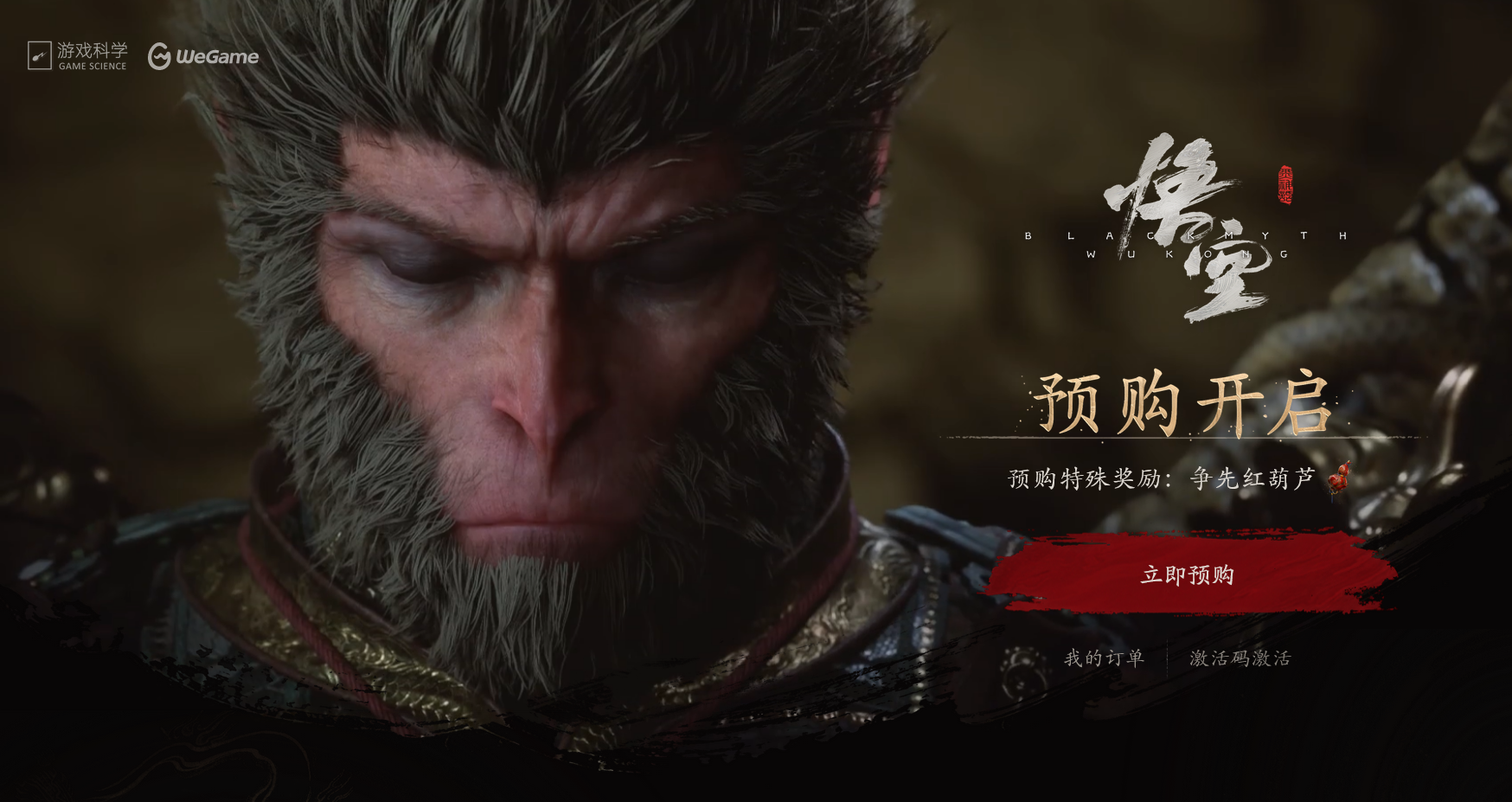 《黑神话：悟空》WeGame预购，您将获得独家纪念卡一张
