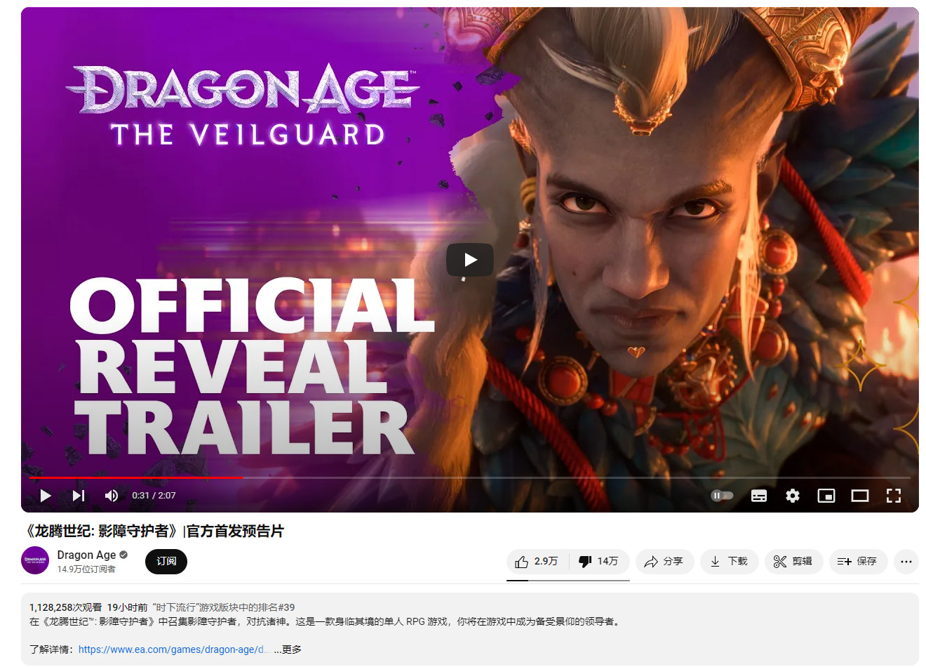 迪士尼收购BioWare？《龙腾世纪：影障守护者》第一部预告片遭到负面评论轰炸
