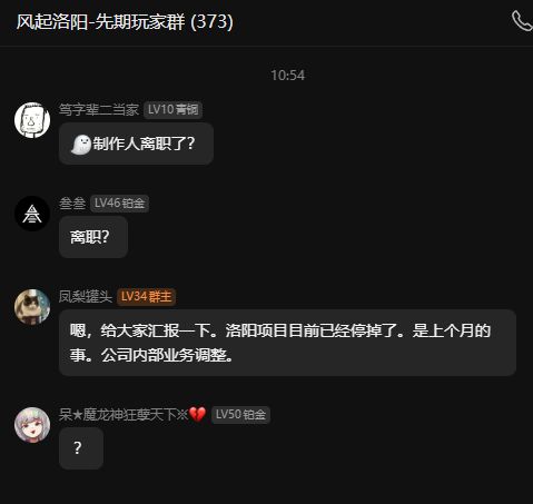 国内虚幻5独立动作游戏《风起洛阳》已停止开发，项目团队已离开
