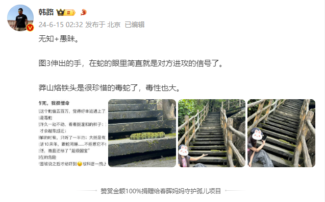 一名女子在芒山路上遇到一个滚烫的烙铁头”特写照片。博主愤怒地斥责：无知！
