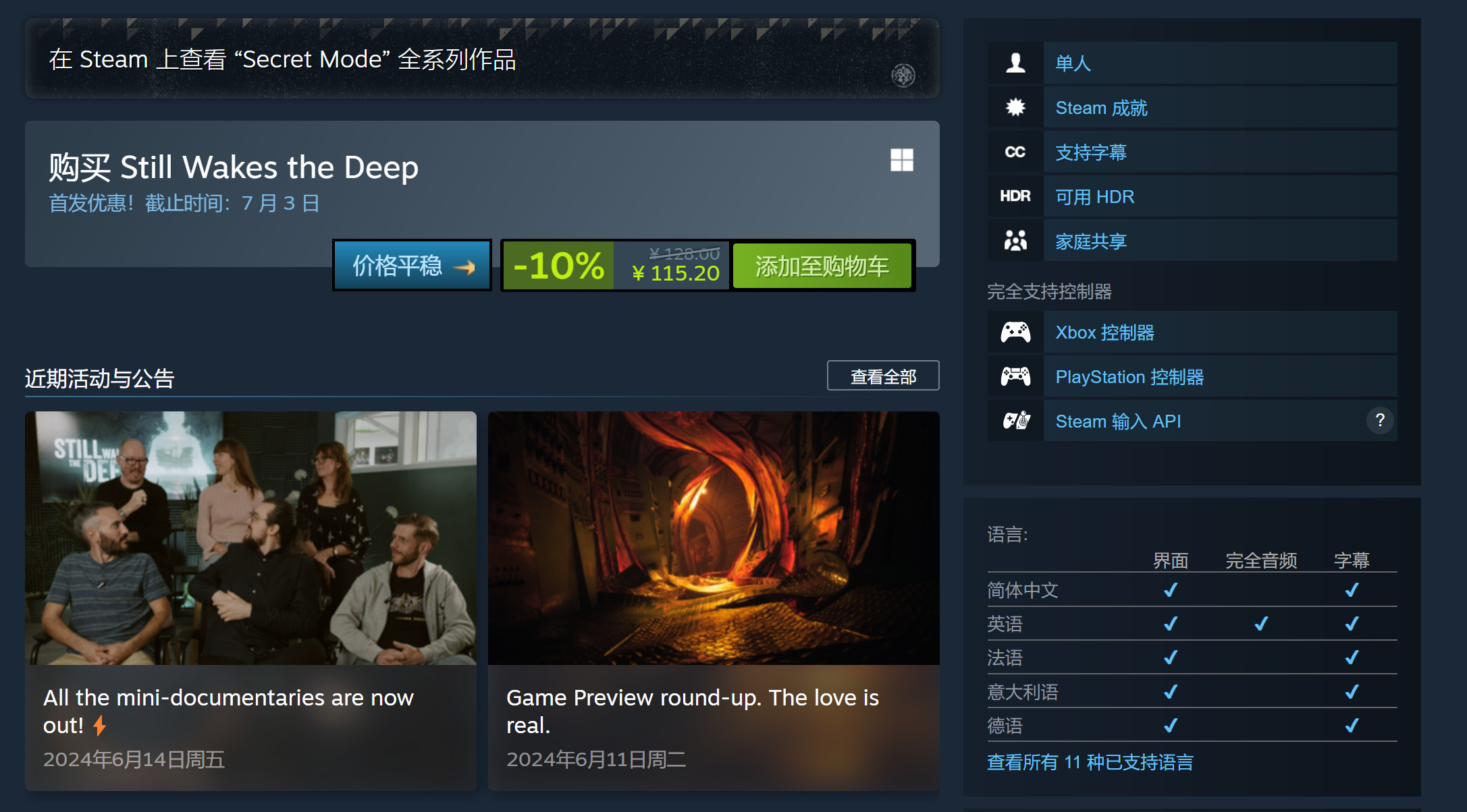 虚幻5恐怖《仍然唤醒深海》在Steam上获得特别评论
