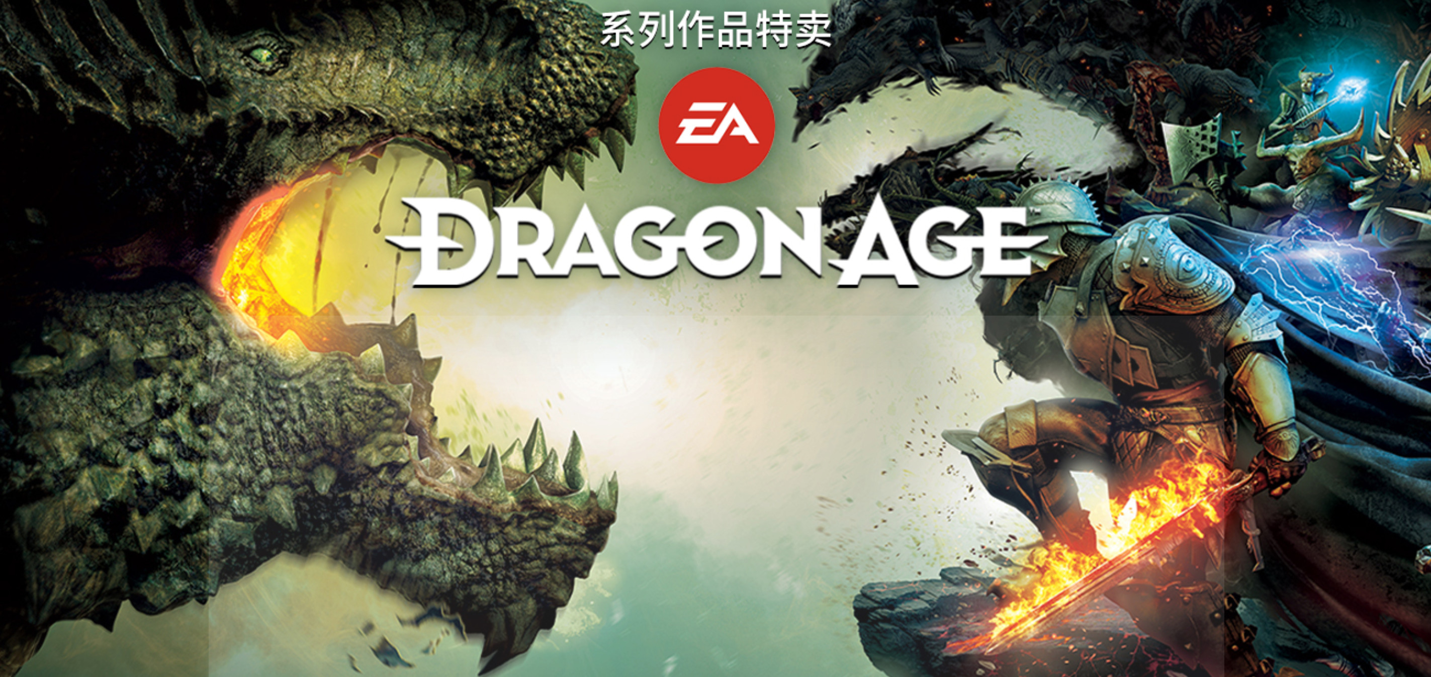 《龙腾世纪》系列SteamNewHistory低价发售《审判》仅售19.8元
