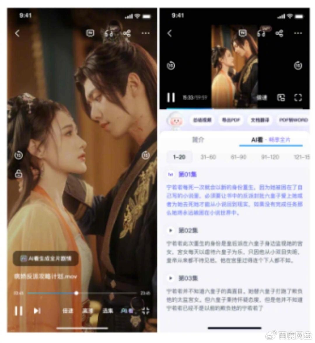 百度网盘自主开发的“短剧AI观看”功能：1分钟轻松观看50集
