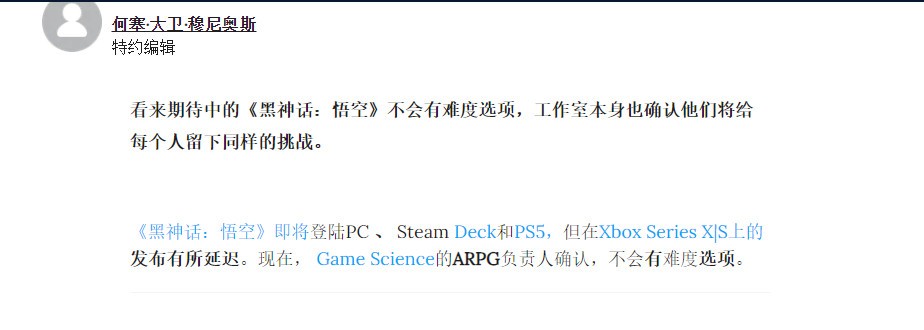 《黑神话：悟空》没有任何难度选项，只有默认统一难度
