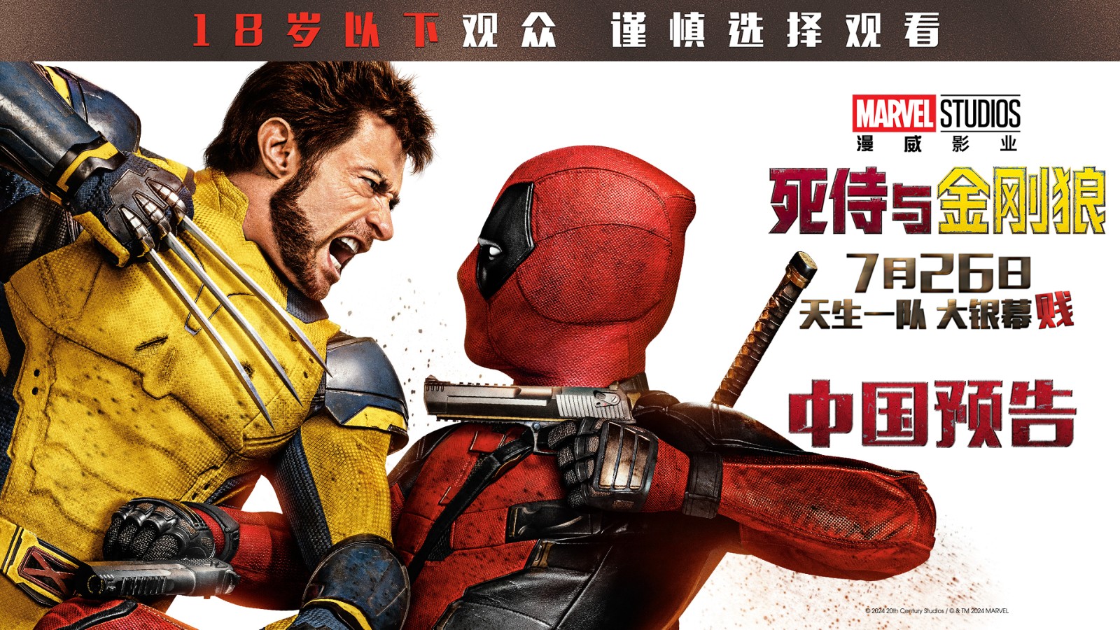 《死侍与金刚狼》中文版预告片狼叔空降上海与粉丝见面
