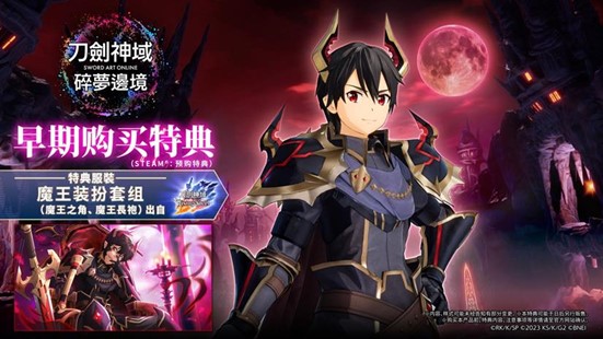 《刀剑神域 碎梦边境》将于2024年10月3日上线！宣传最新宣传视频和版本情报
