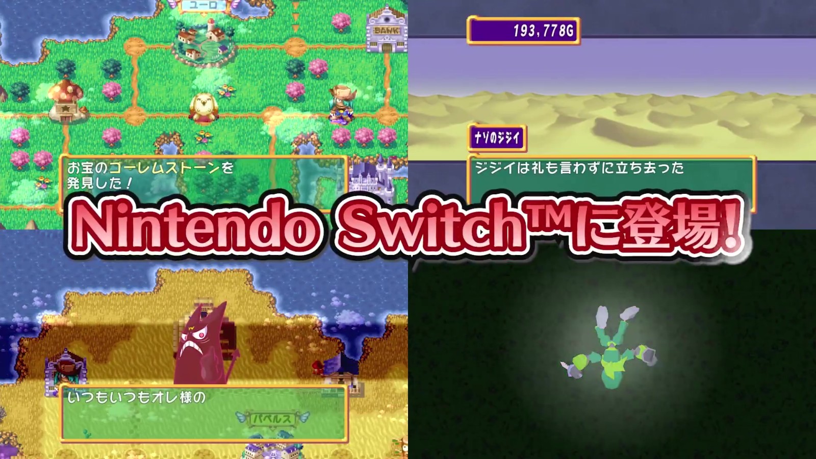 《多卡邦！怒之铁剑》将于8月1日登录NS并发布新通知
