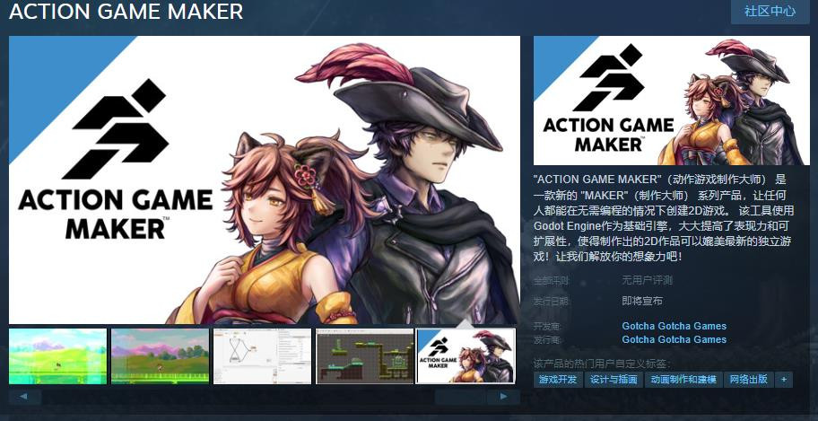 开发工具《动作游戏制作大师》Steam页面在线支持
