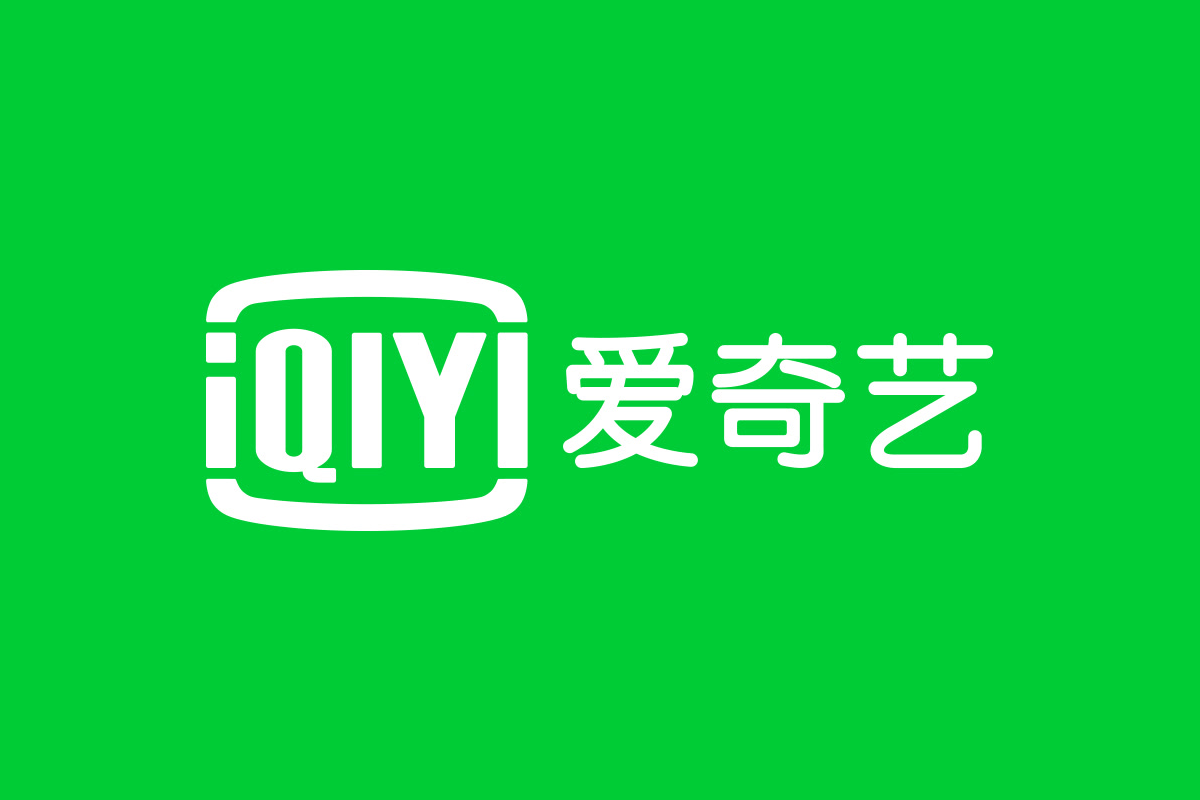 没有义务永远免费提供高清放映！爱奇艺不怕被告：没有违约或违法
